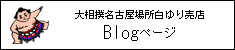 blog－大相撲名古屋場所白ゆり売店
