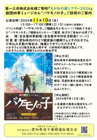 第一三共株式会社様ご寄附『えがおの扉シアター2024』 劇団四季